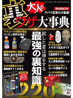cover image of 大人の裏ワザ大事典